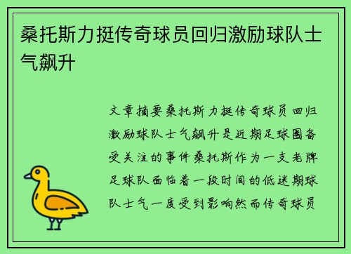 桑托斯力挺传奇球员回归激励球队士气飙升