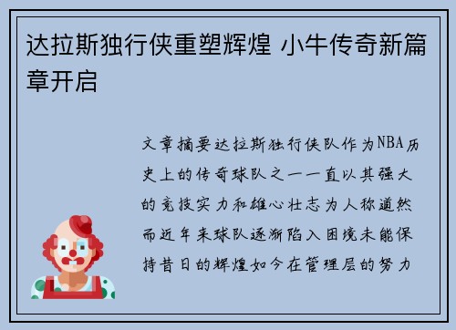 达拉斯独行侠重塑辉煌 小牛传奇新篇章开启